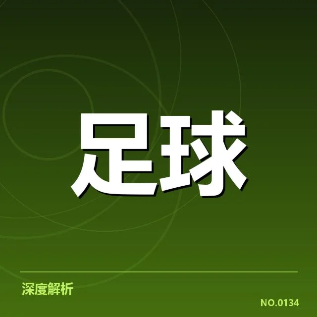 阿斯顿维拉近期表现：球队竞技状态为何波动明显
