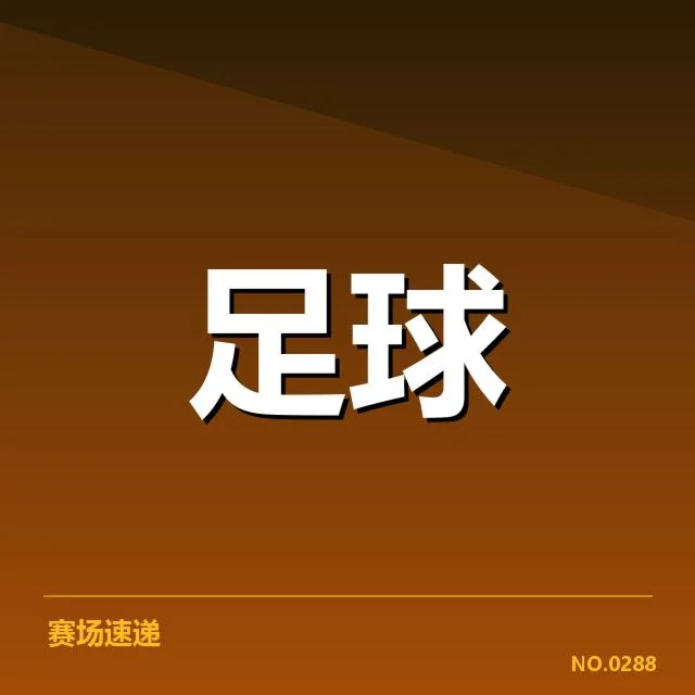 球队核心阵容及数据表现