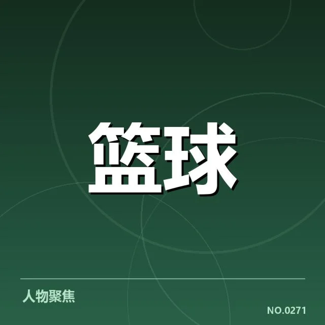 近期赛事确认的快攻效率具体数据